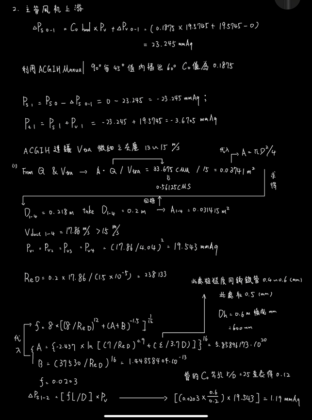 上游管道內流速、流量、損失、壓力等評估1